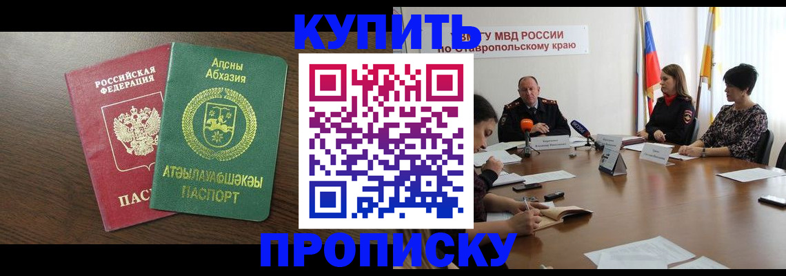прописка в квартире в Надыме