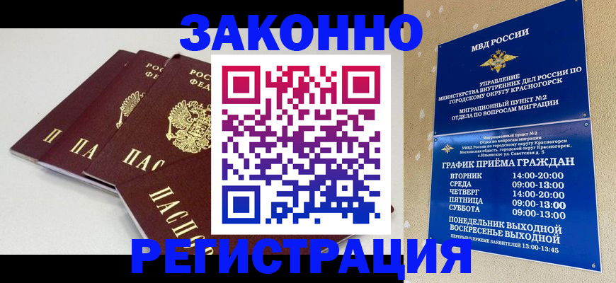 временная регистрация для школы в Надыме